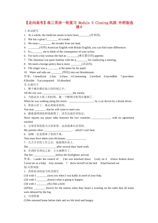 高考英语一轮复习 Module 5 Cloning巩固 外研版选修6