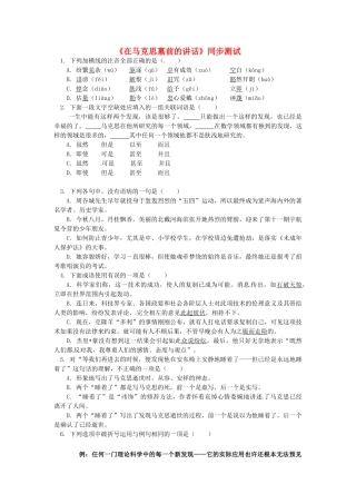 高中语文 1.2.1在马克思墓前的讲话同步测试 苏教版必修4