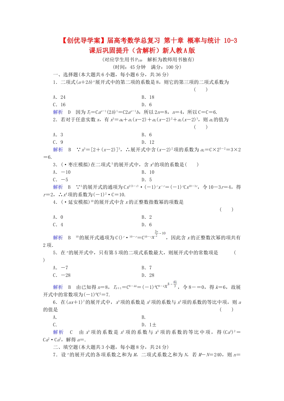 高考数学总复习 第十章 概率与统计 10-3课后巩固提升（含解析）新人教A_第1页