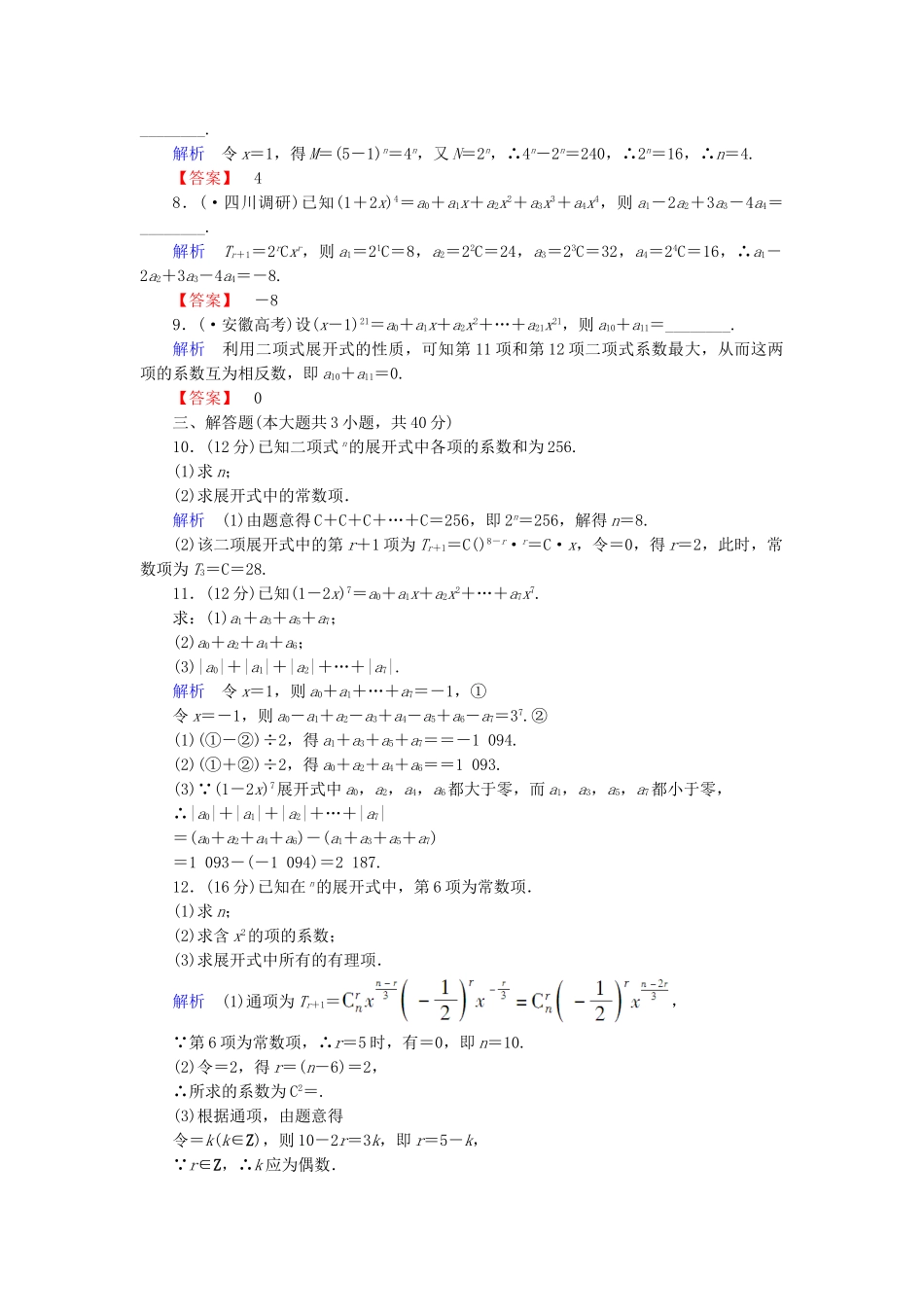 高考数学总复习 第十章 概率与统计 10-3课后巩固提升（含解析）新人教A_第2页