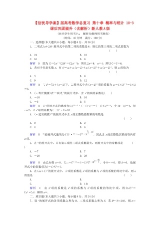 高考数学总复习 第十章 概率与统计 10-3课后巩固提升（含解析）新人教A
