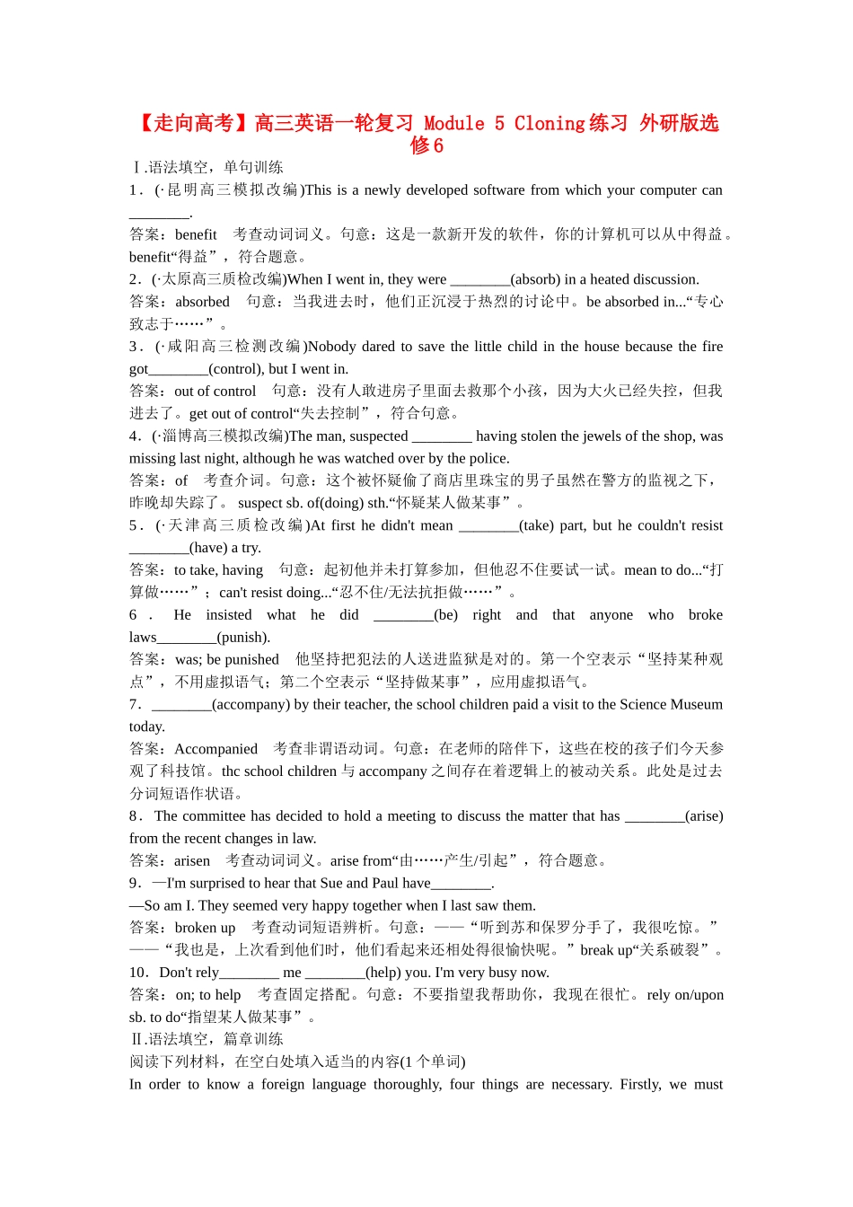 高考英语一轮复习 Module 5 Cloning练习 外研版选修6_第1页