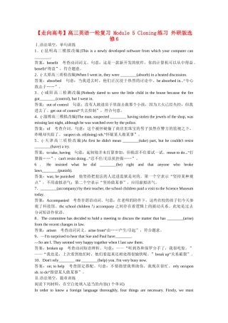 高考英语一轮复习 Module 5 Cloning练习 外研版选修6