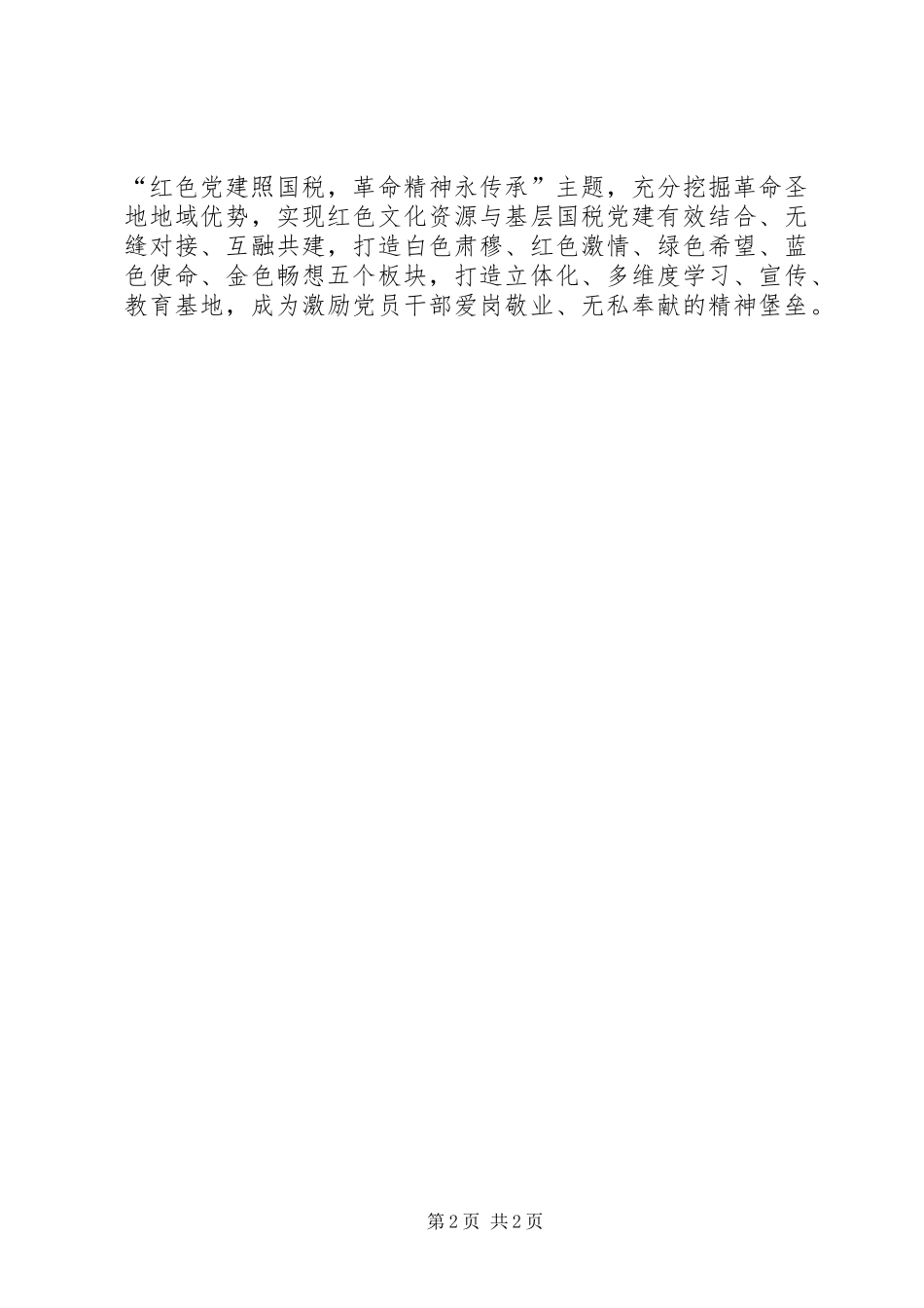 2024年国税局两学一做思想建党工作推进会部署情况报告_第2页