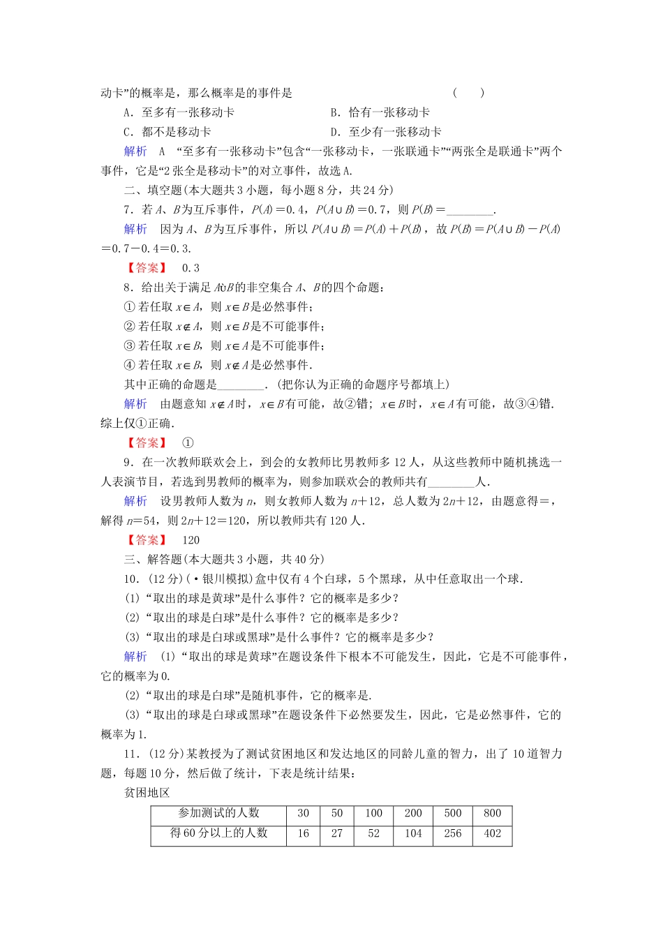 高考数学总复习 第十章 概率与统计 10-4课后巩固提升（含解析）新人教A_第2页