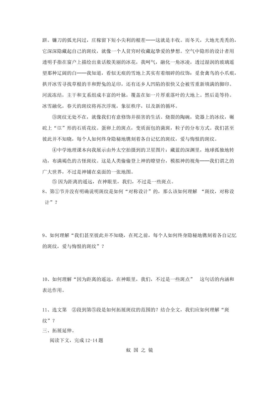 高中语文 1.2.2斑纹同步测试 苏教版必修5_第3页