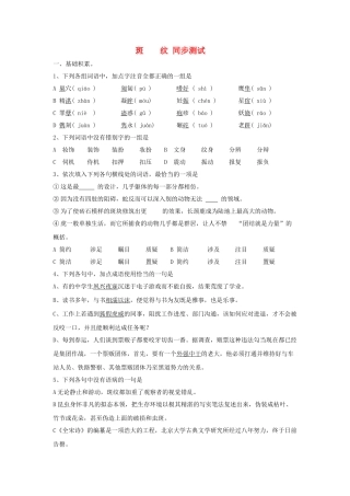 高中语文 1.2.2斑纹同步测试 苏教版必修5