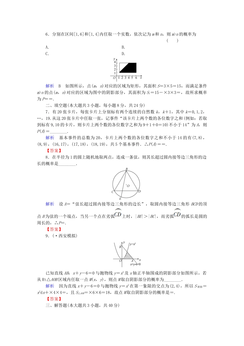 高考数学总复习 第十章 概率与统计 10-5课后巩固提升（含解析）新人教A_第2页
