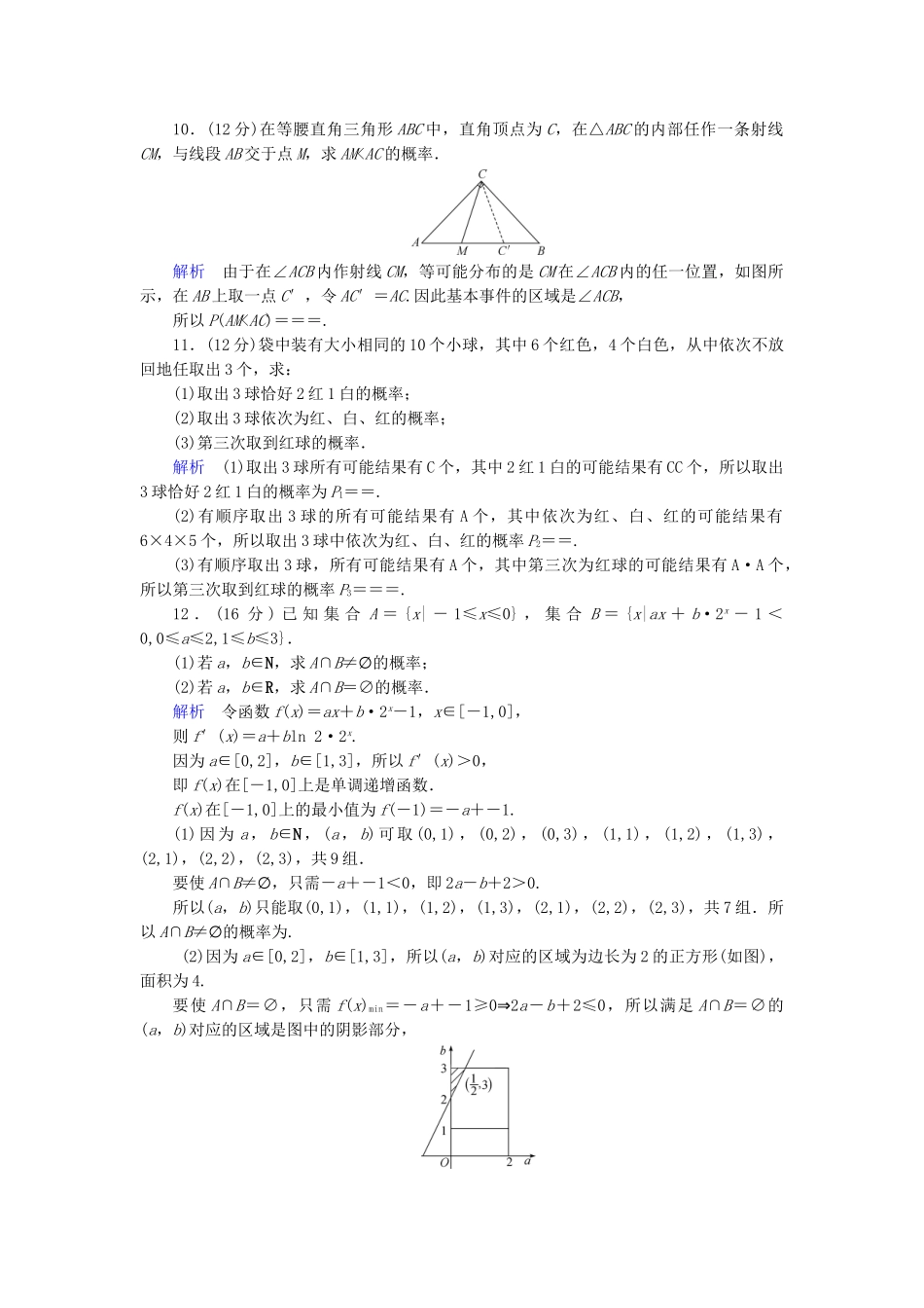 高考数学总复习 第十章 概率与统计 10-5课后巩固提升（含解析）新人教A_第3页