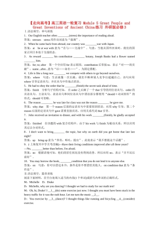 高考英语一轮复习 Module 5 Great People and Great Inventions of Ancient China练习 外研版必修3