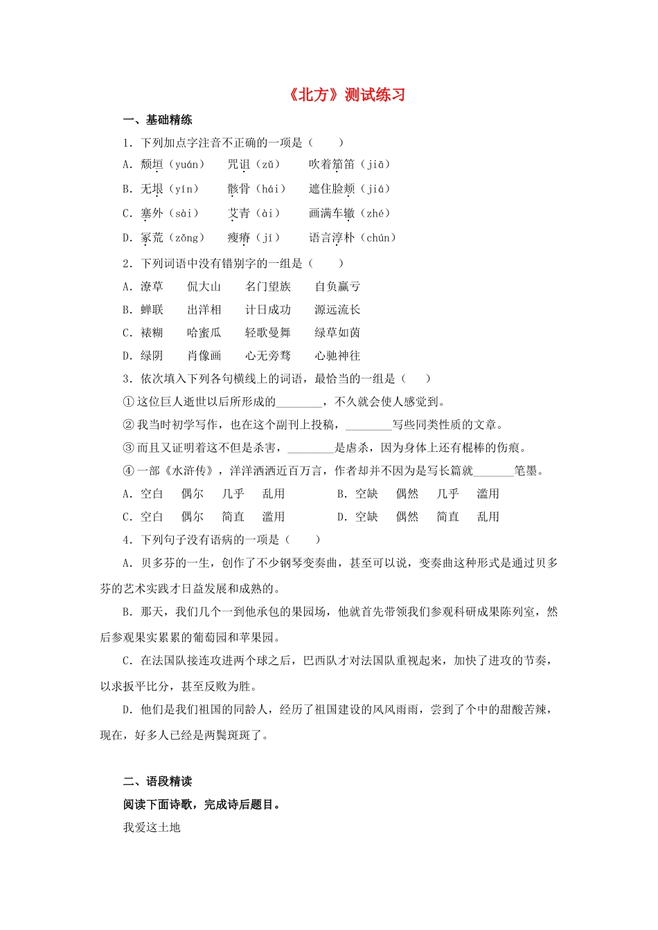 高中语文 1.2.2北方同步测试 苏教版必修3_第1页