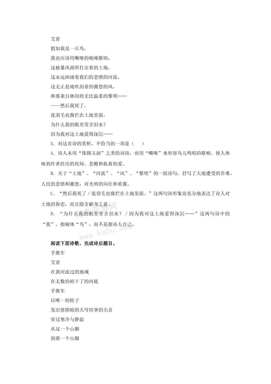 高中语文 1.2.2北方同步测试 苏教版必修3_第2页