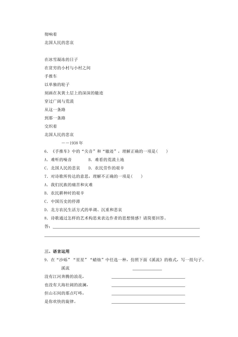 高中语文 1.2.2北方同步测试 苏教版必修3_第3页