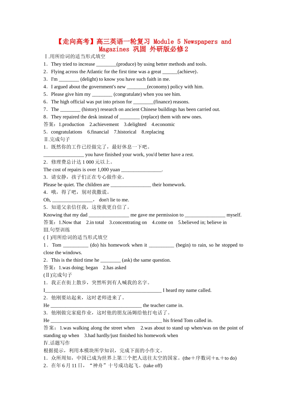 高考英语一轮复习 Module 5 Newspapers and Magazines 巩固 外研版必修2_第1页