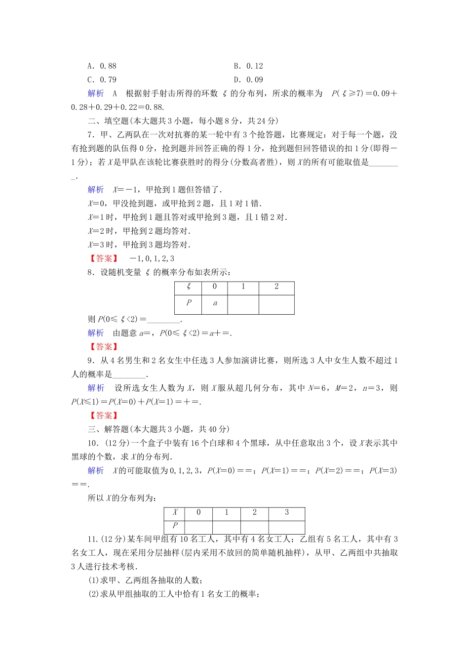 高考数学总复习 第十章 概率与统计 10-6课后巩固提升（含解析）新人教A_第2页