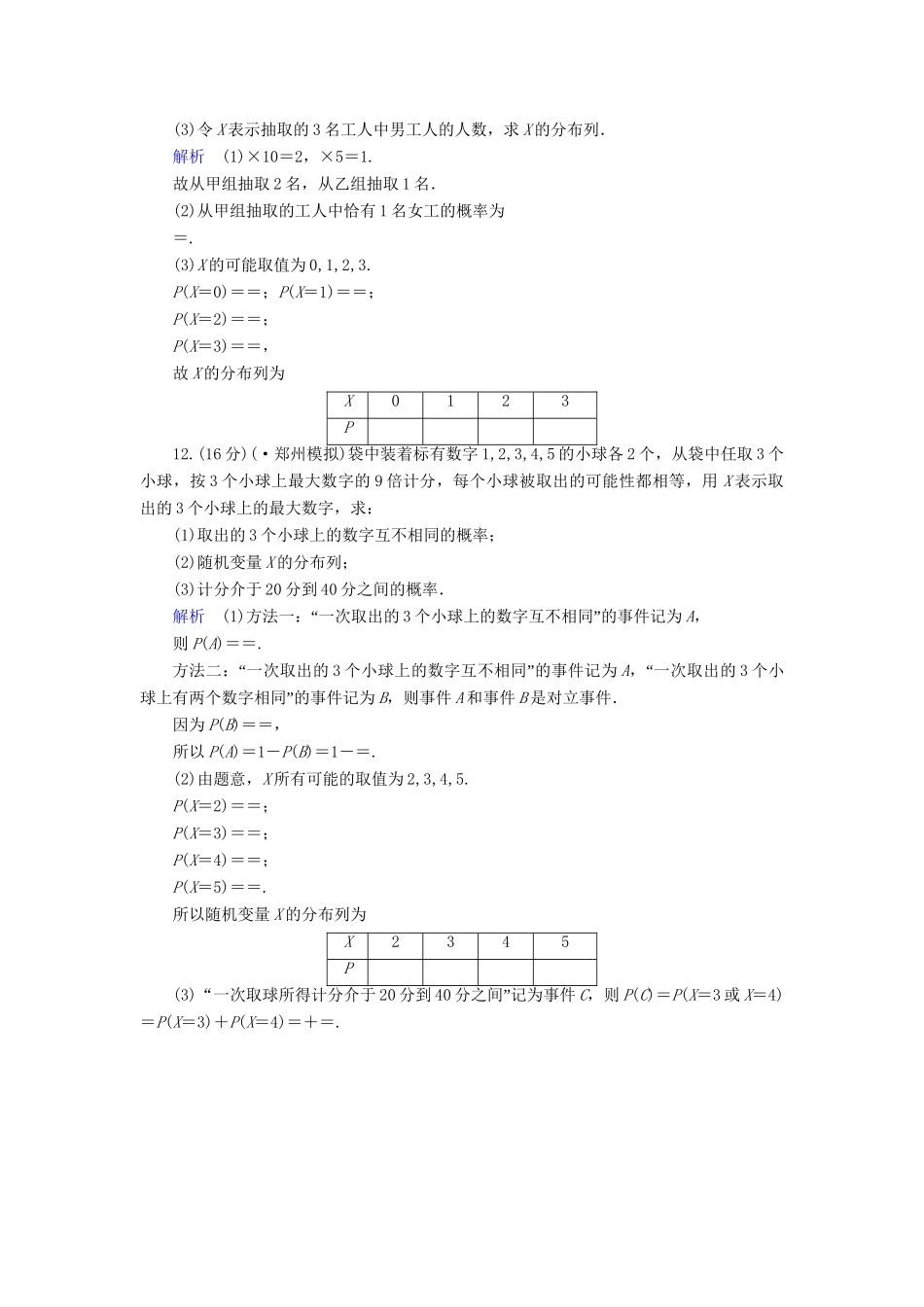 高考数学总复习 第十章 概率与统计 10-6课后巩固提升（含解析）新人教A_第3页