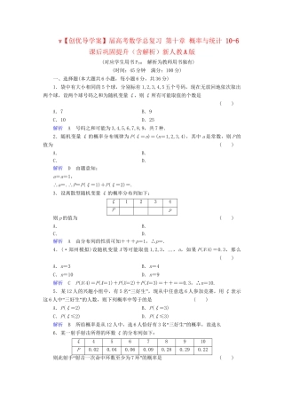 高考数学总复习 第十章 概率与统计 10-6课后巩固提升（含解析）新人教A
