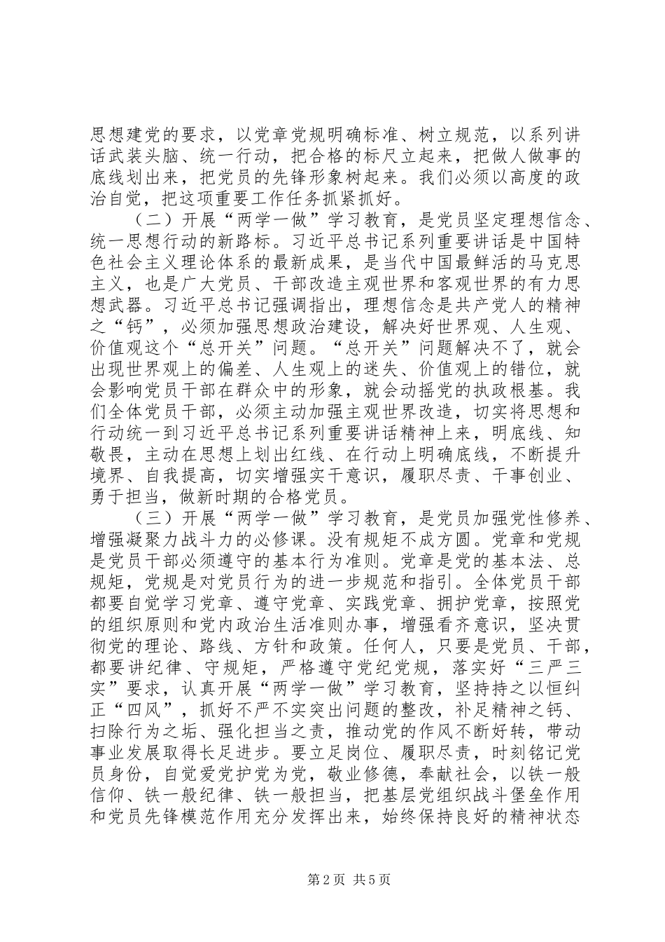 2024年国税局两学一做学习教育动员会致辞稿_第2页