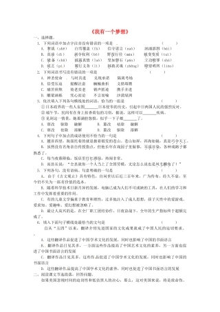 高中语文 1.2.2我有一个梦想同步测试 苏教版必修4