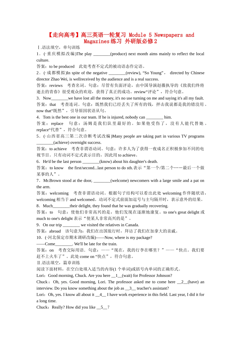 高考英语一轮复习 Module 5 Newspapers and Magazines练习 外研版必修2_第1页