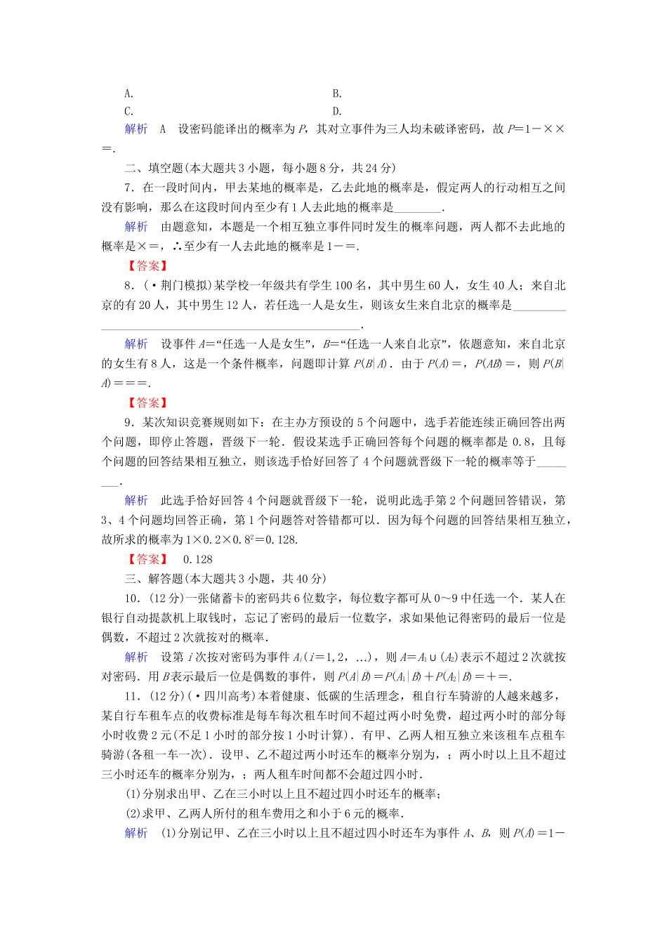 高考数学总复习 第十章 概率与统计 10-7课后巩固提升（含解析）新人教A_第2页