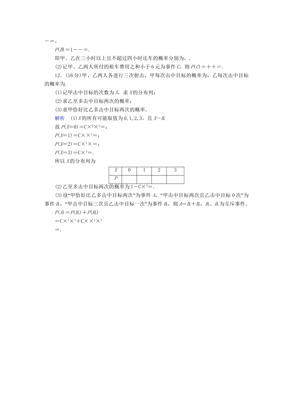 高考数学总复习 第十章 概率与统计 10-7课后巩固提升（含解析）新人教A_第3页