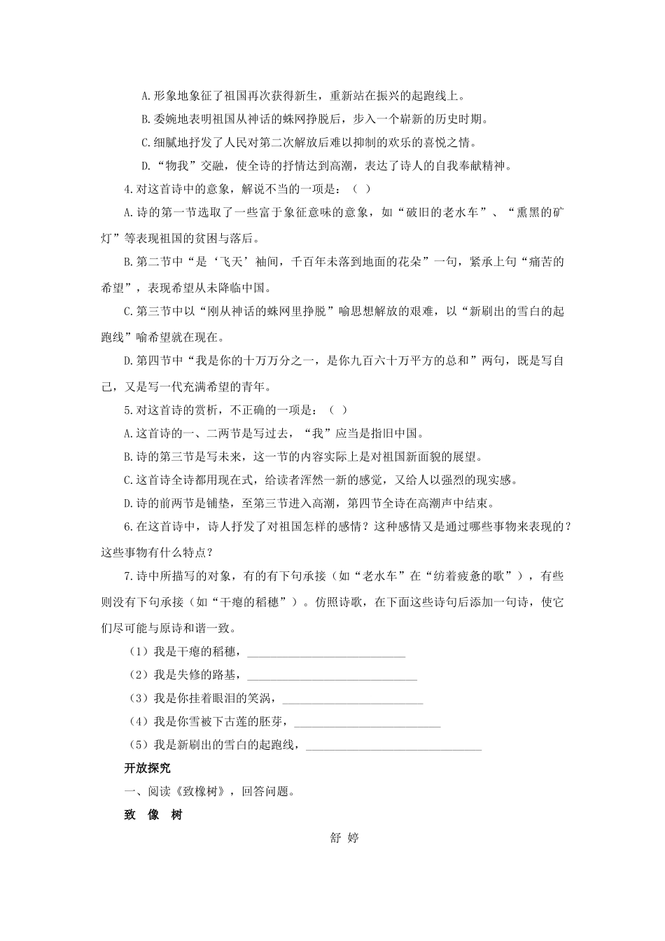 高中语文 1.2.3祖国啊，我亲爱的祖国同步测试 苏教版必修3_第2页