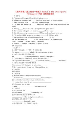 高考英语一轮复习 Module 5 The Great Sports Personality 巩固 外研版必修5