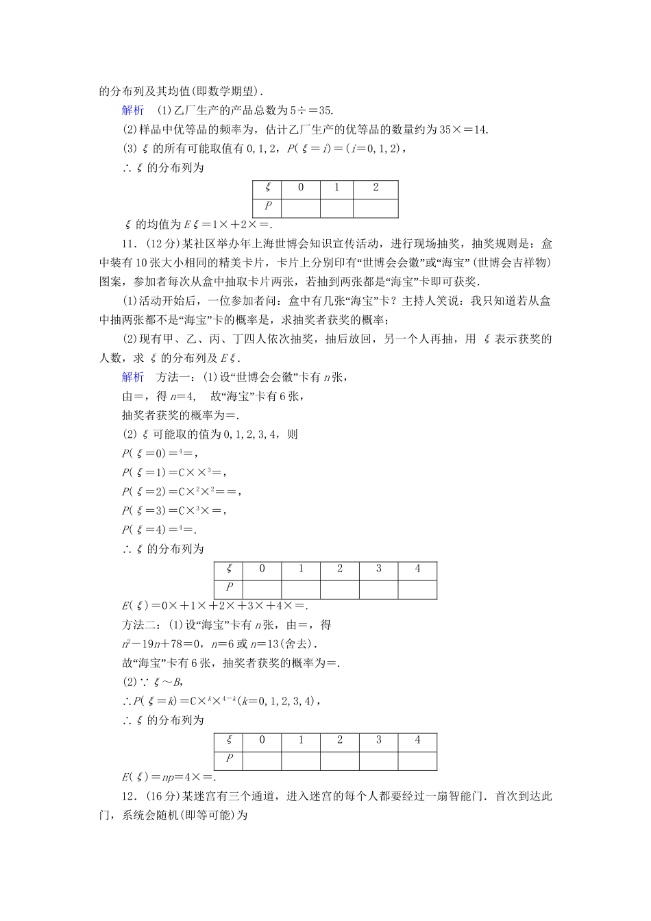 高考数学总复习 第十章 概率与统计 10-8课后巩固提升（含解析）新人教A_第3页