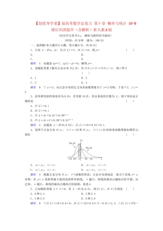 高考数学总复习 第十章 概率与统计 10-8课后巩固提升（含解析）新人教A