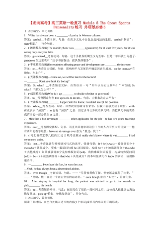 高考英语一轮复习 Module 5 The Great Sports Personality练习 外研版必修5