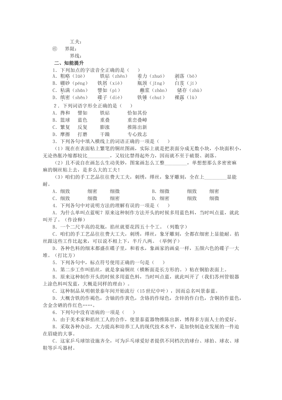 高中语文 1.3.1景泰蓝的制作同步测试 苏教版必修5_第2页