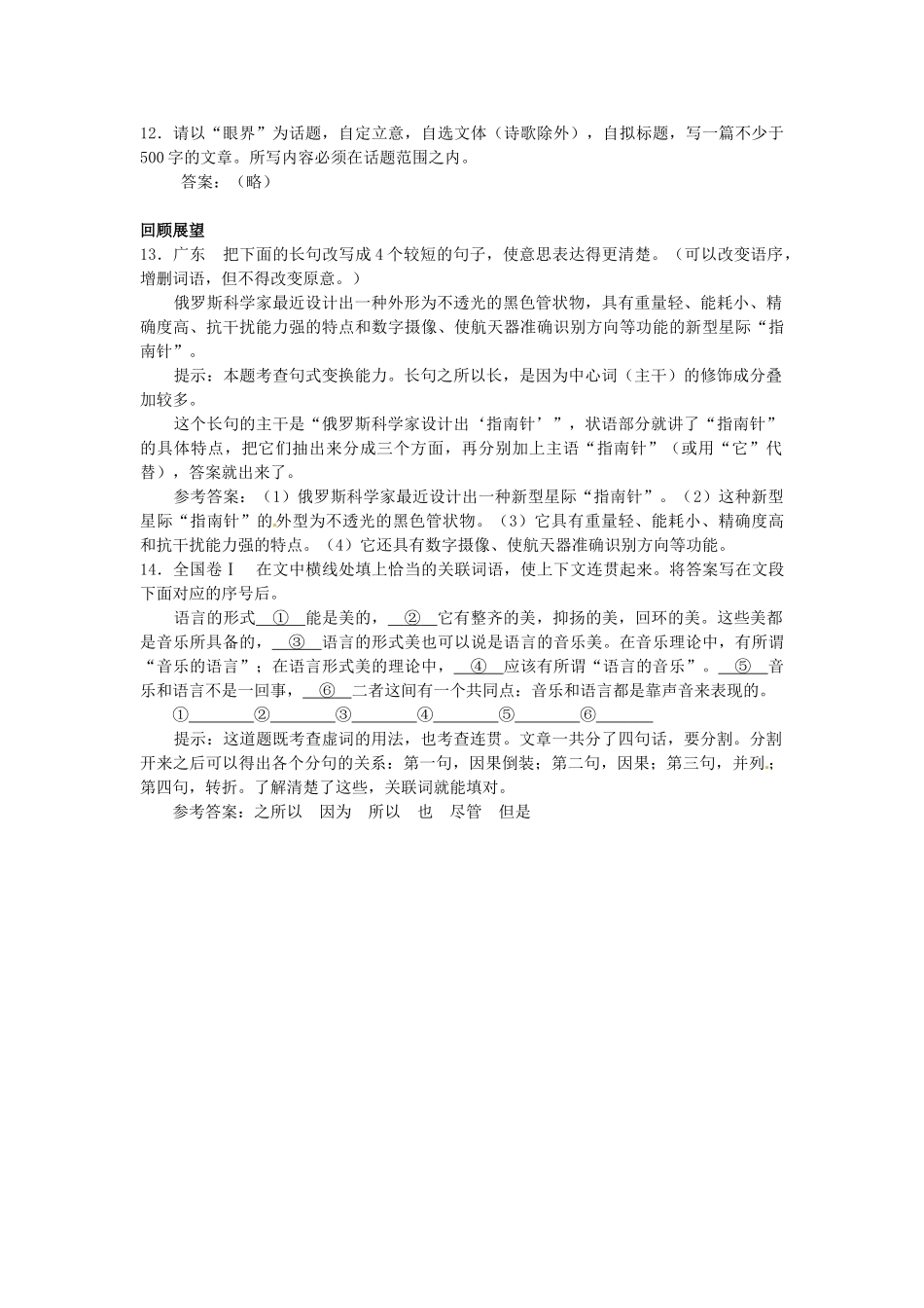 高中语文 1.3.1青在选择职业时的考虑达标测试 苏教版必修1_第3页