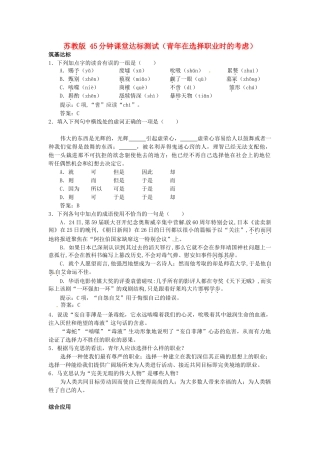 高中语文 1.3.1青在选择职业时的考虑达标测试 苏教版必修1