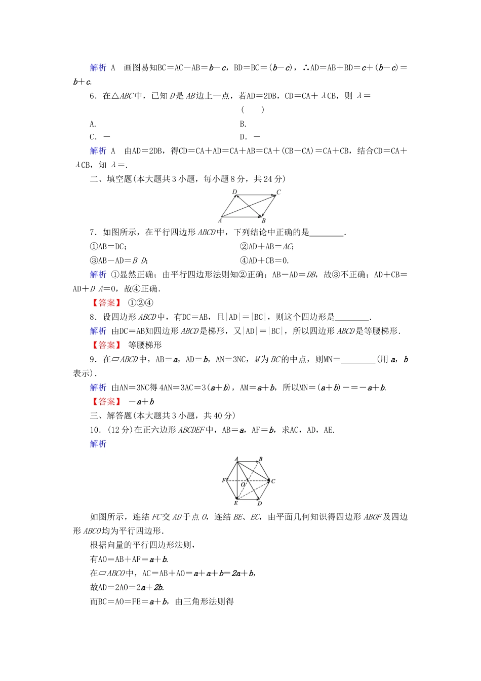 高考数学总复习 第四章 三角函数与解三角形 4-1课后巩固提升（含解析）新人教A_第2页