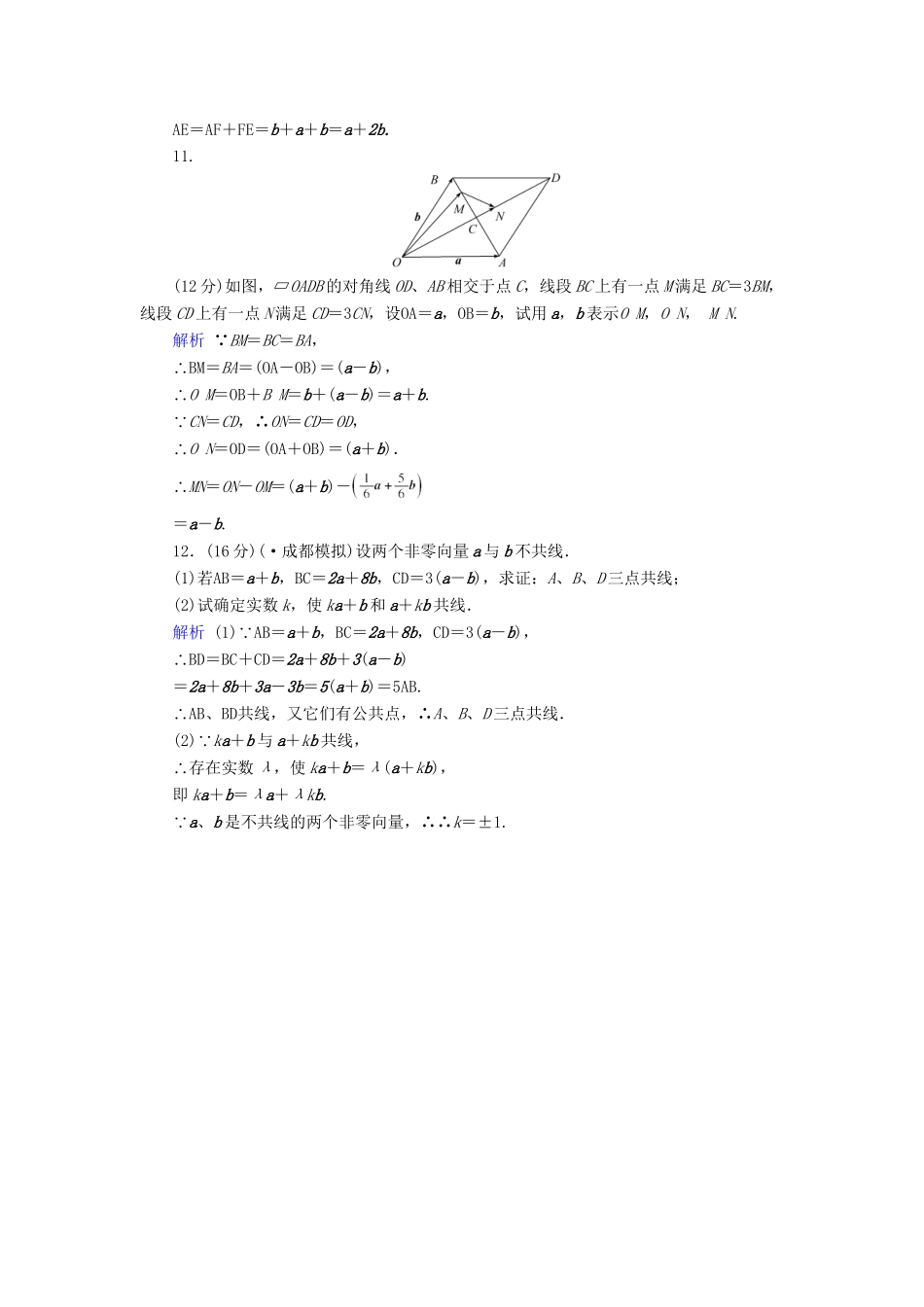 高考数学总复习 第四章 三角函数与解三角形 4-1课后巩固提升（含解析）新人教A_第3页