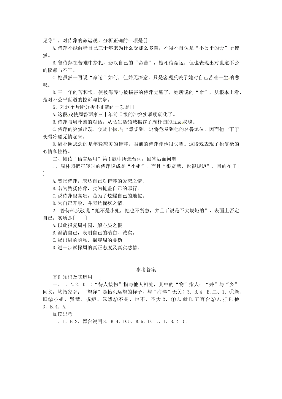 高中语文 2.1.1雷雨同步测试 苏教版必修4_第3页