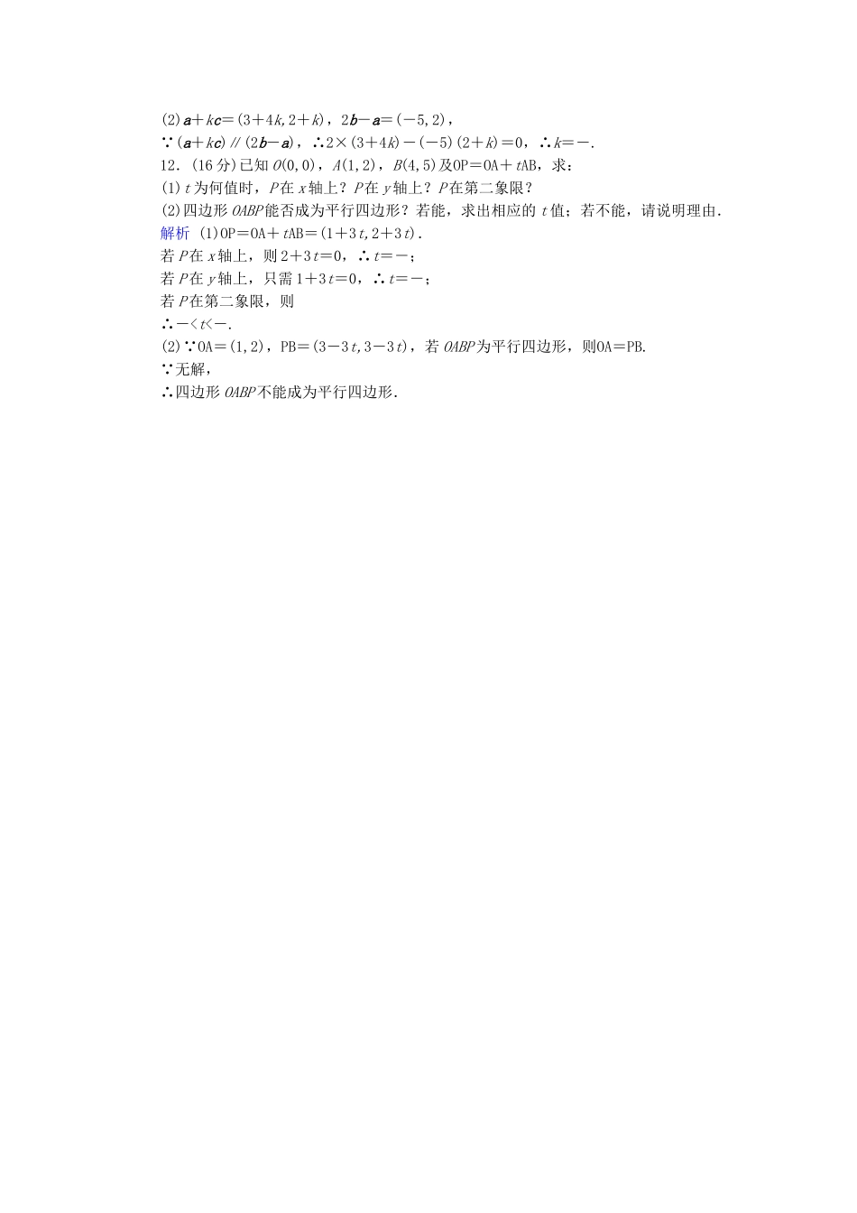 高考数学总复习 第四章 三角函数与解三角形 4-2课后巩固提升（含解析）新人教A_第3页