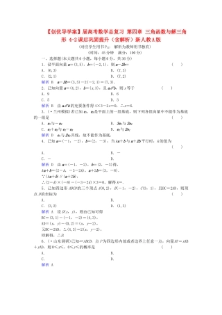 高考数学总复习 第四章 三角函数与解三角形 4-2课后巩固提升（含解析）新人教A