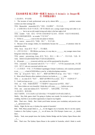 高考英语一轮复习 Module 6 Animals in Danger练习 外研版必修5