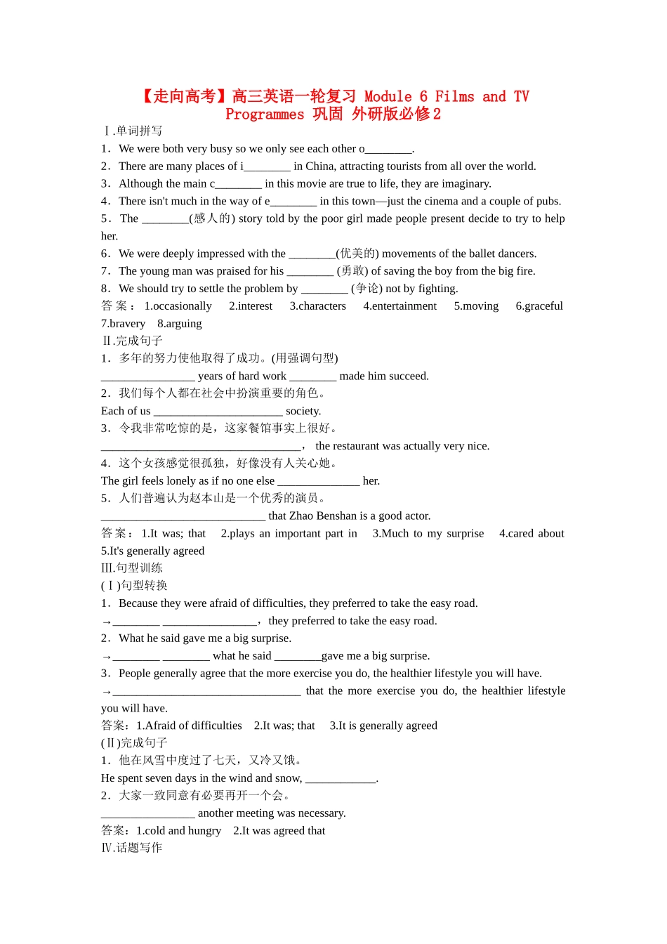 高考英语一轮复习 Module 6 Films and TV Programmes 巩固 外研版必修2_第1页
