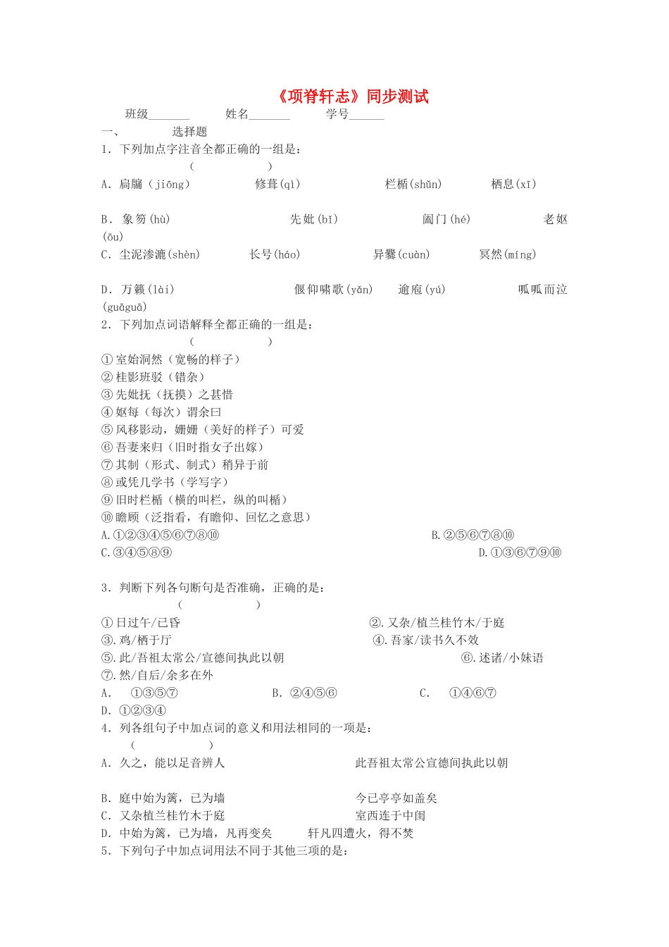高中语文 2.1.2项脊轩志同步测试 苏教版必修5_第1页