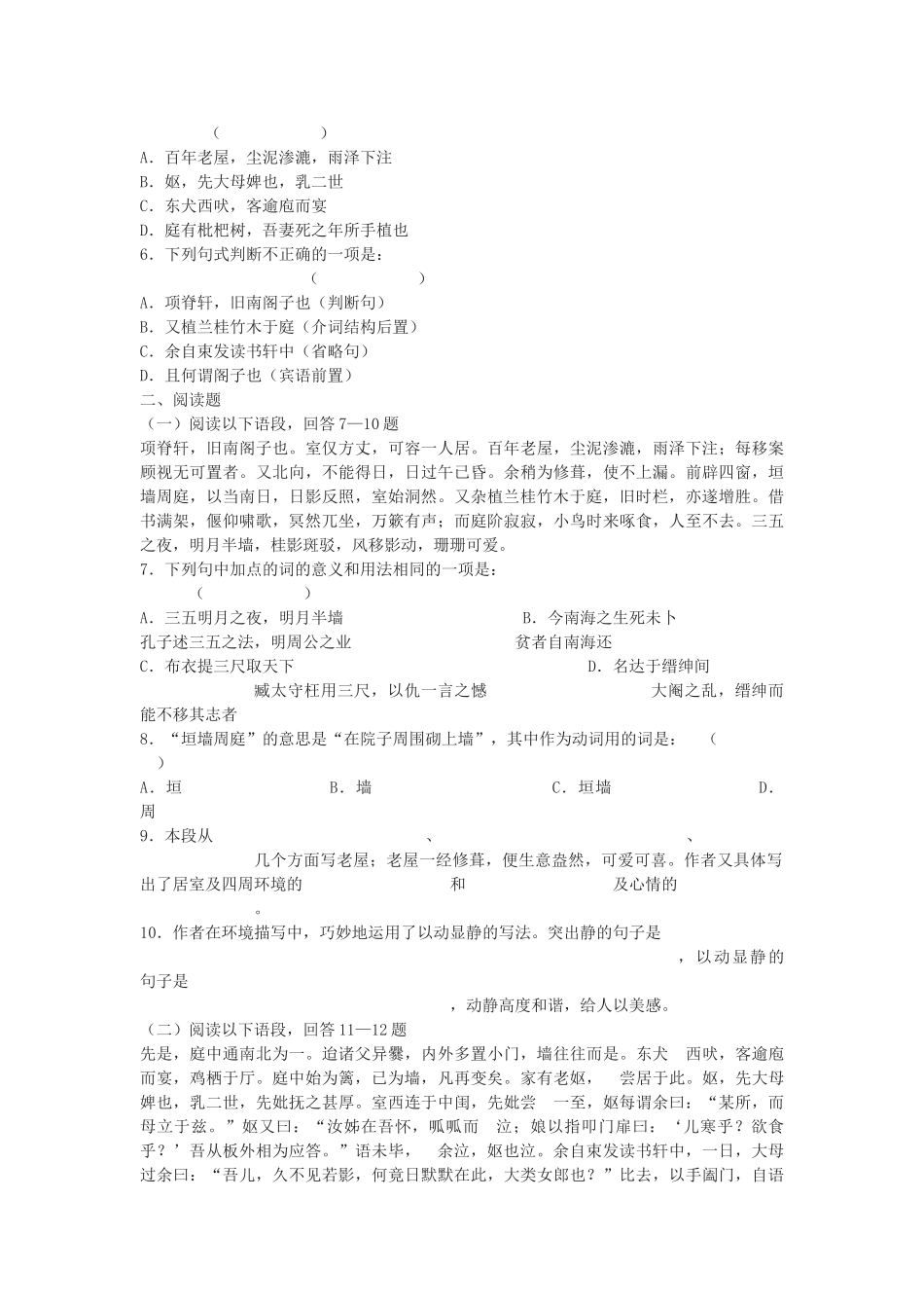 高中语文 2.1.2项脊轩志同步测试 苏教版必修5_第2页