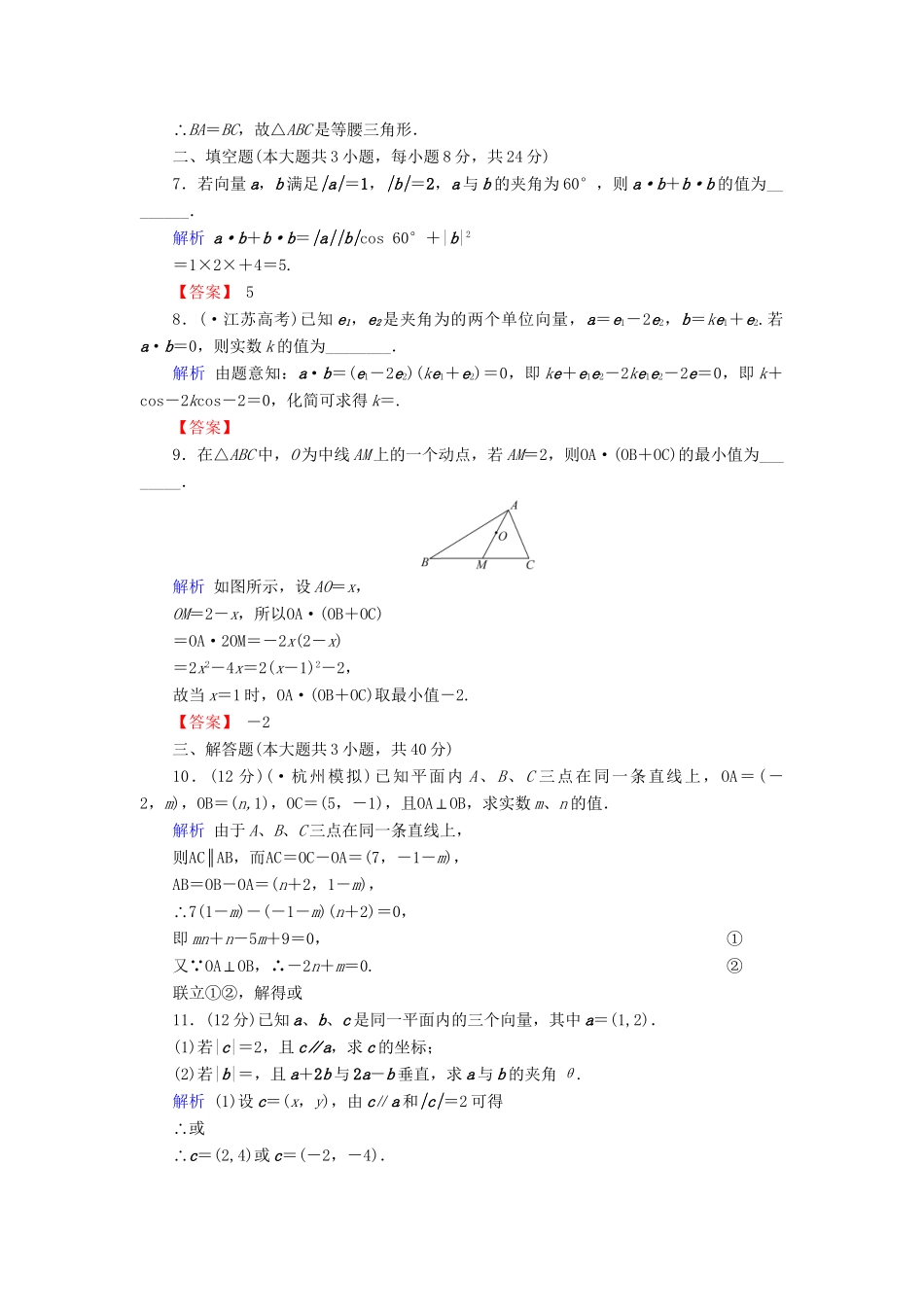 高考数学总复习 第四章 三角函数与解三角形 4-3课后巩固提升（含解析）新人教A_第2页