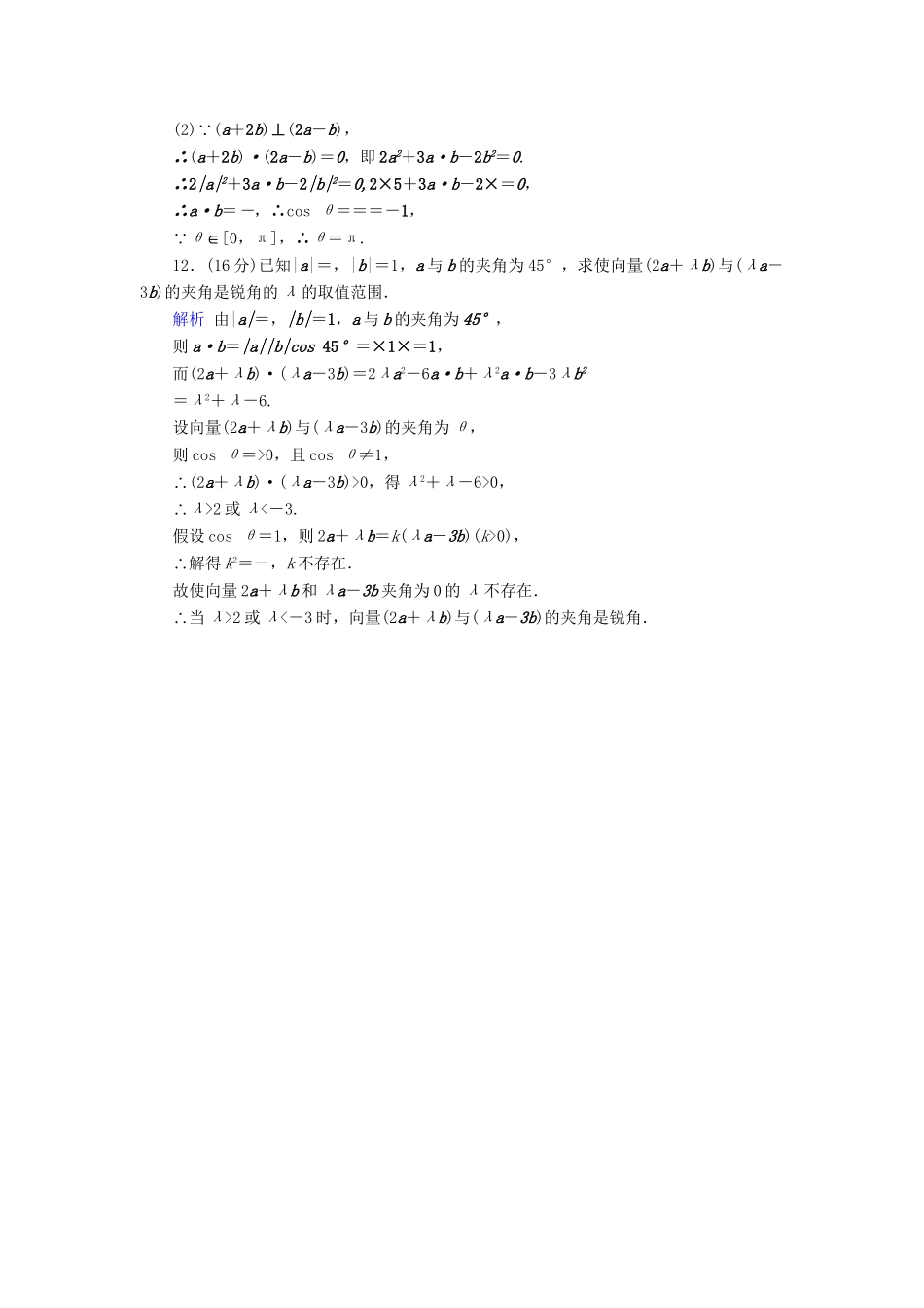 高考数学总复习 第四章 三角函数与解三角形 4-3课后巩固提升（含解析）新人教A_第3页