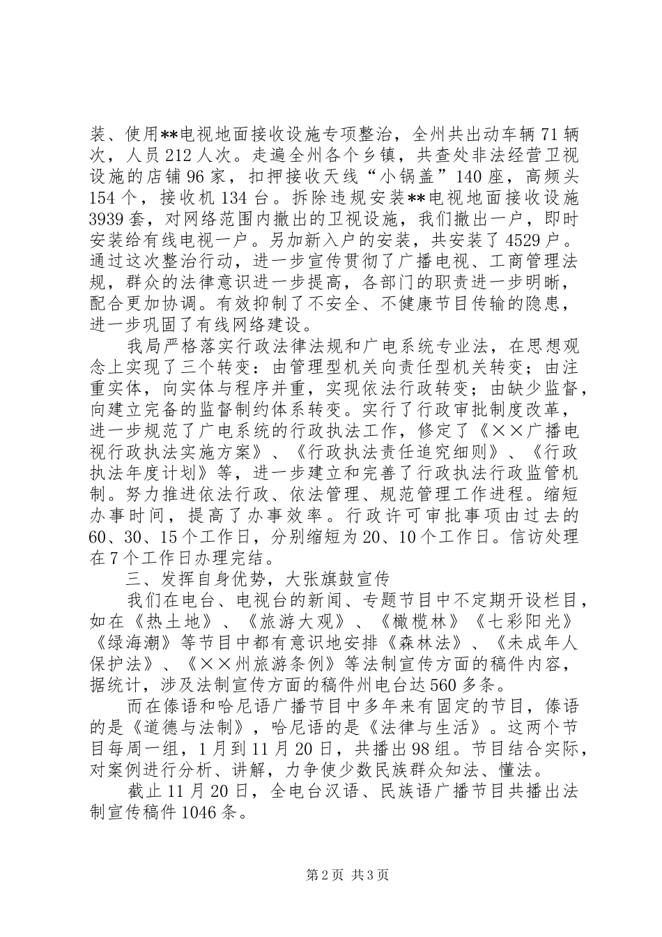 2024年广电局五五法制宣传教育工作总结_第2页