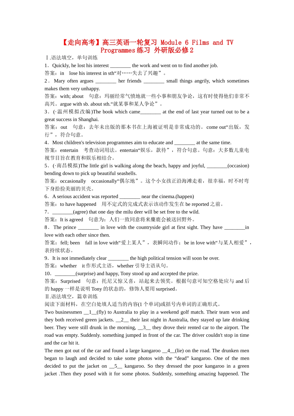 高考英语一轮复习 Module 6 Films and TV Programmes练习 外研版必修2_第1页