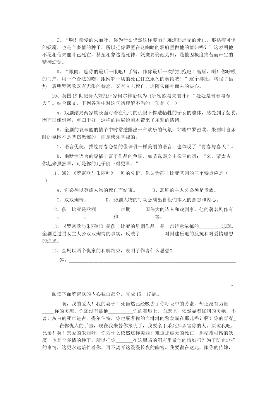 高中语文 2.2.2罗密欧与朱丽叶（节选）同步测试 苏教版必修5_第3页