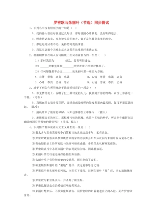 高中语文 2.2.2罗密欧与朱丽叶（节选）同步测试 苏教版必修5