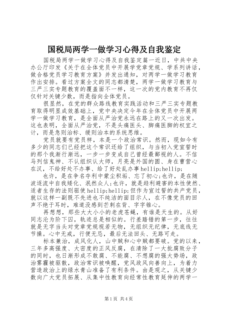 2024年国税局两学一做学习心得及自我鉴定_第1页
